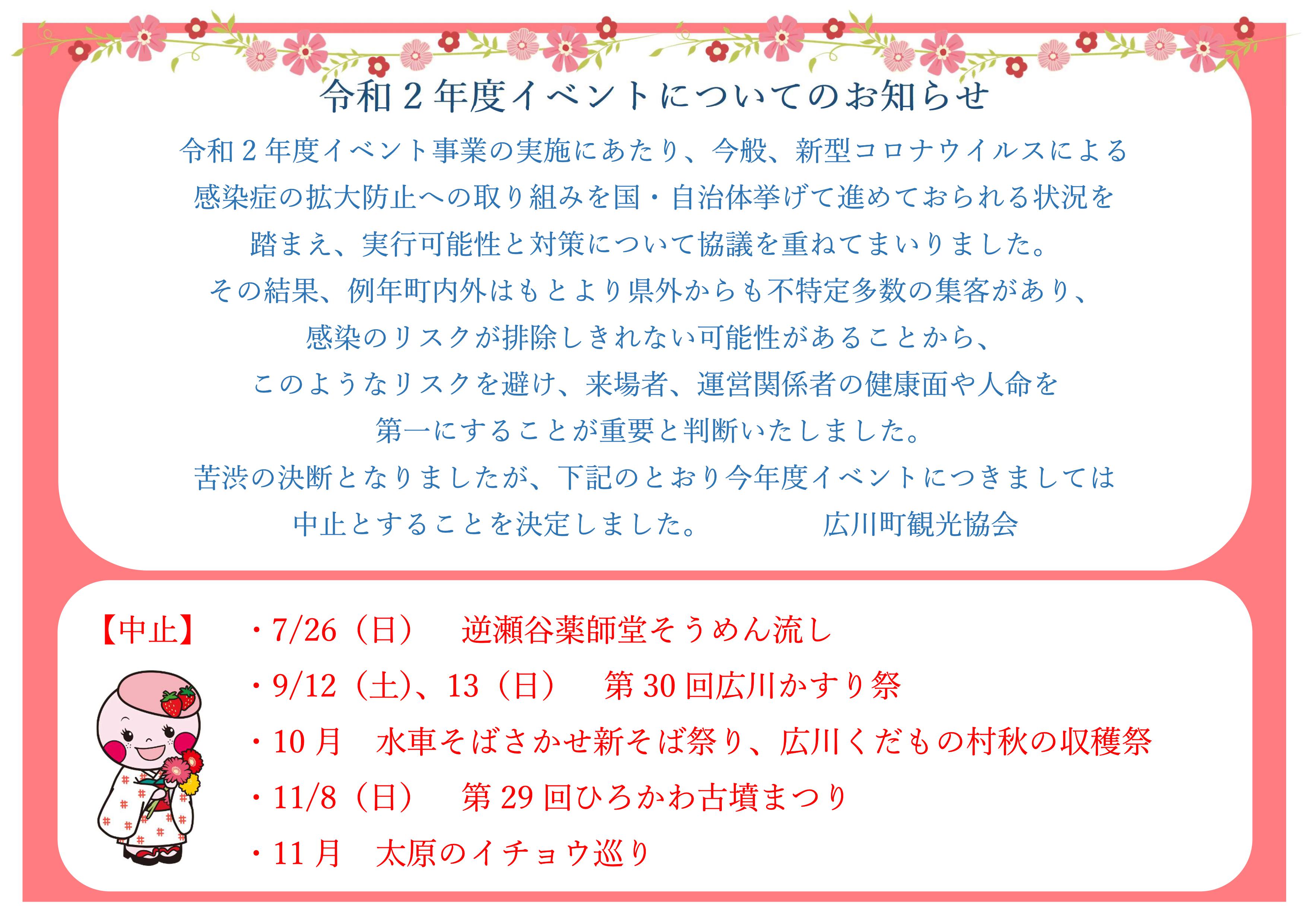 令和２年度イベントについてのお知らせ 広川町観光協会